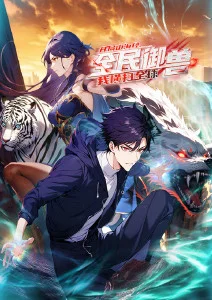 山海拾遗录 国漫志怪新番在线看